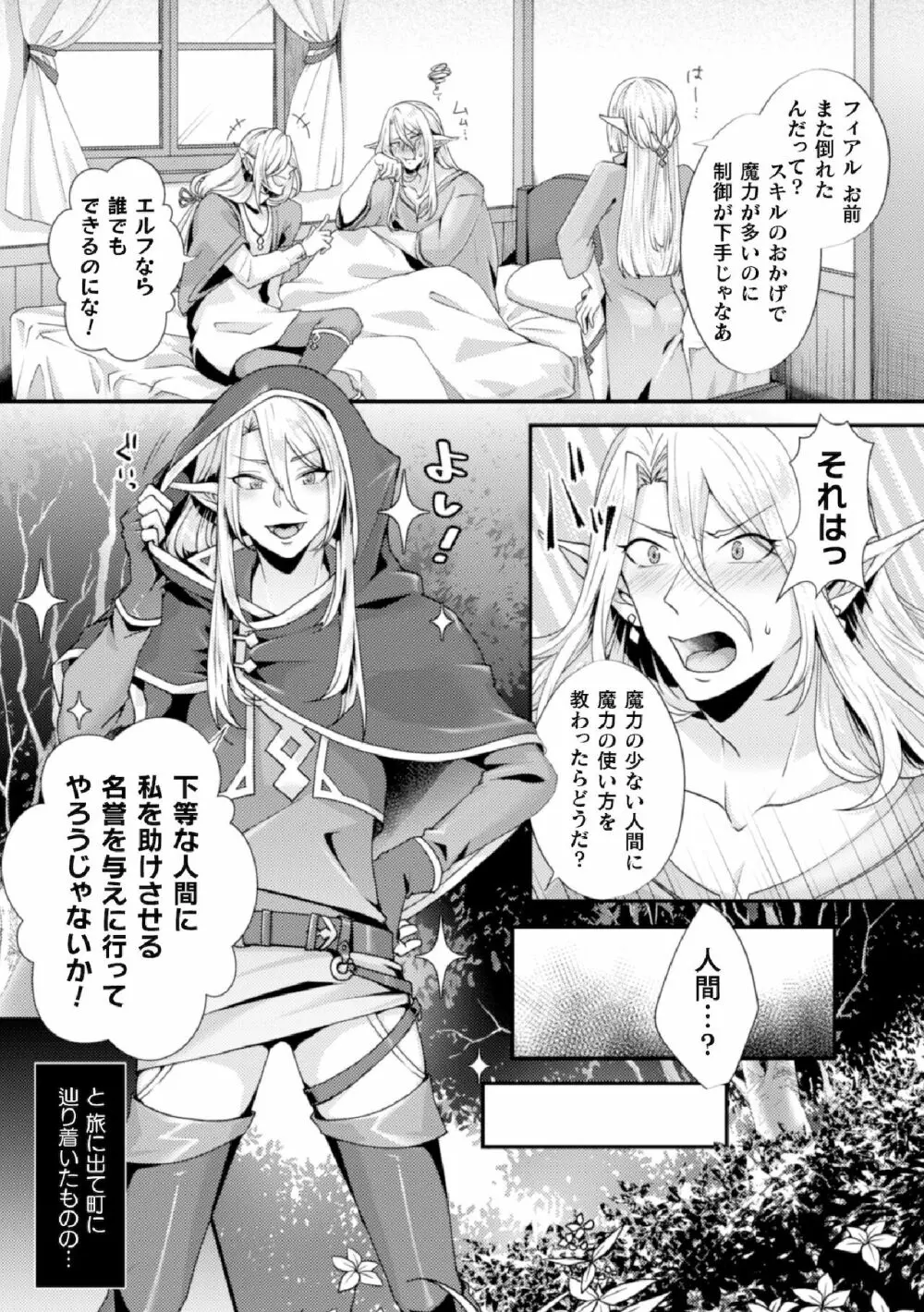 騙されエルフの魔力循環~体内スライム増殖セックス!~ Page.3