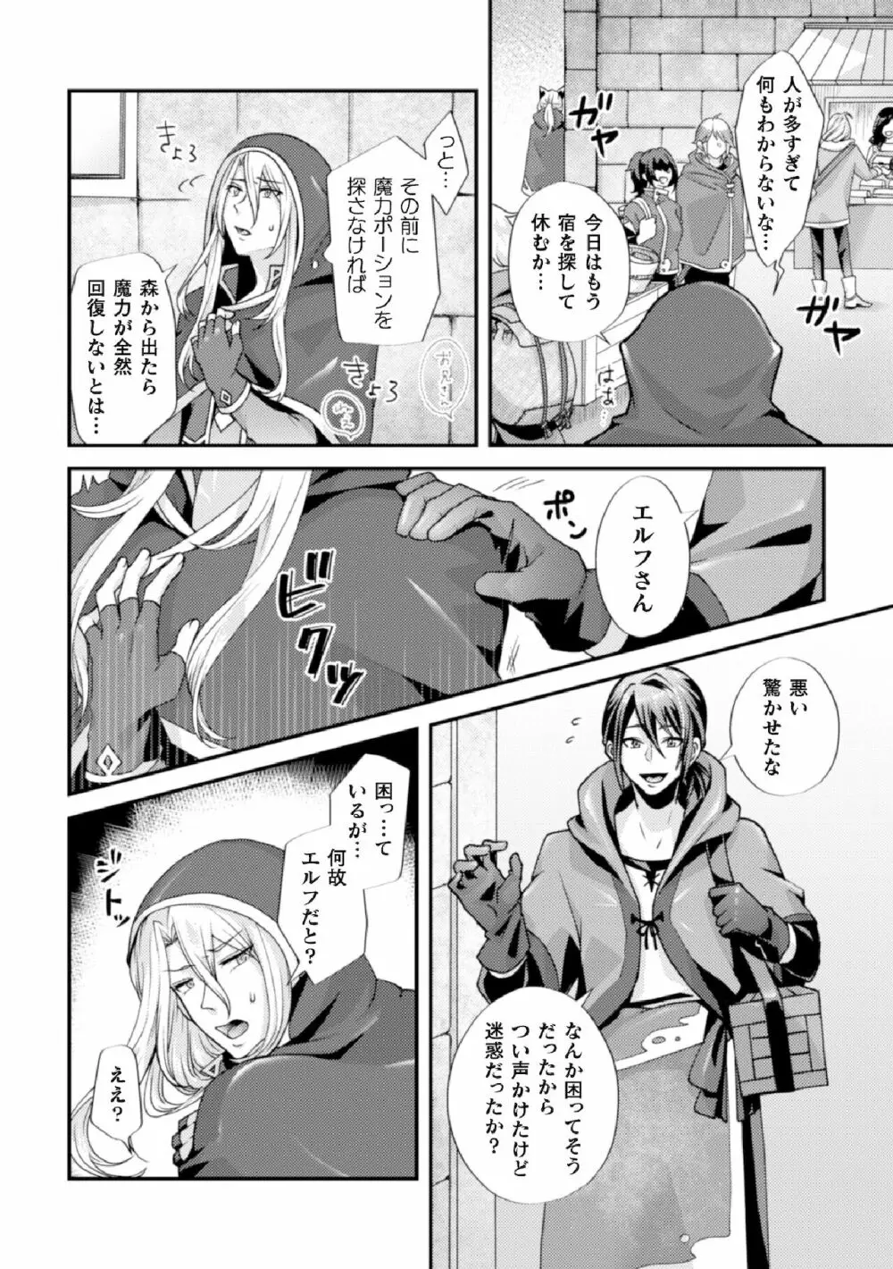 騙されエルフの魔力循環~体内スライム増殖セックス!~ Page.4
