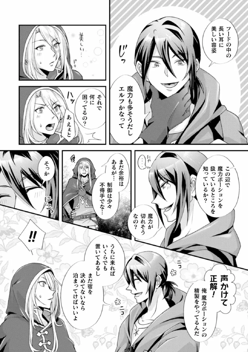 騙されエルフの魔力循環~体内スライム増殖セックス!~ Page.5