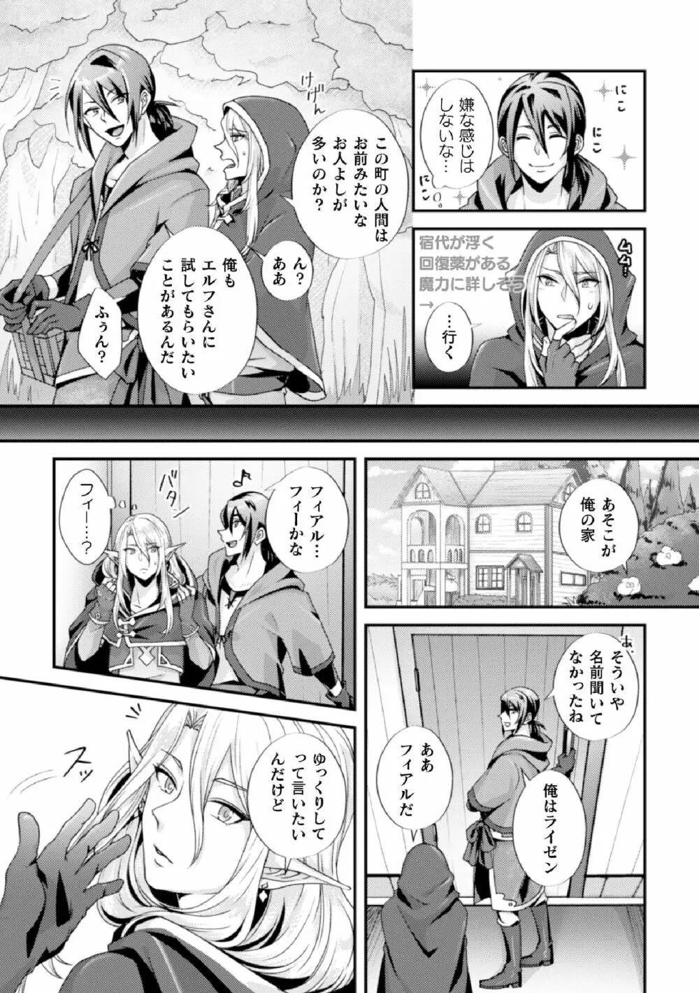 騙されエルフの魔力循環~体内スライム増殖セックス!~ Page.6