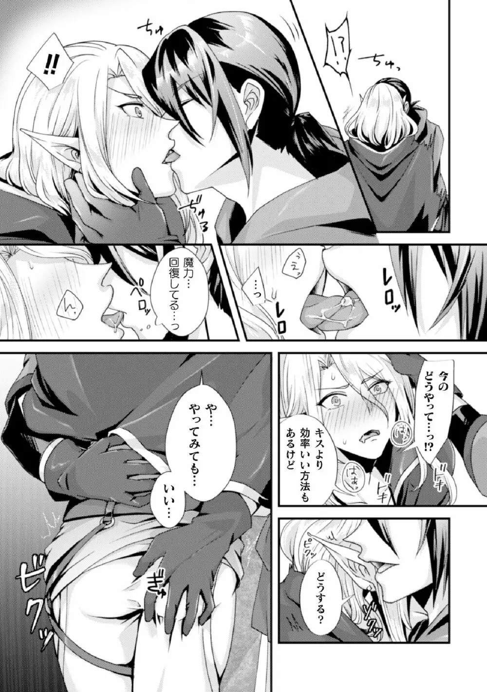 騙されエルフの魔力循環~体内スライム増殖セックス!~ Page.7