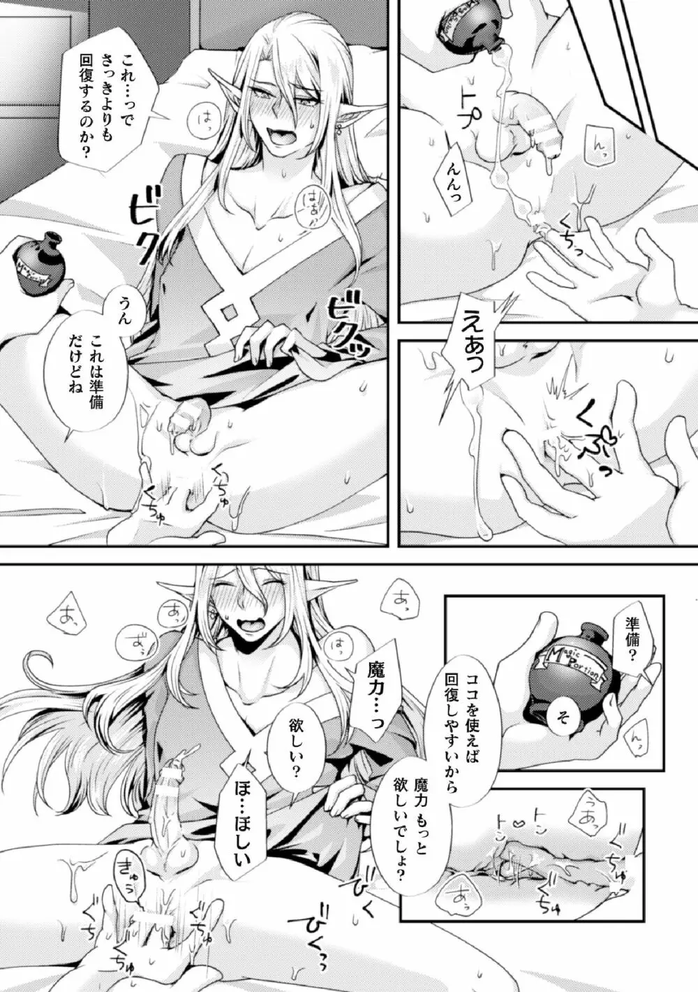 騙されエルフの魔力循環~体内スライム増殖セックス!~ Page.8