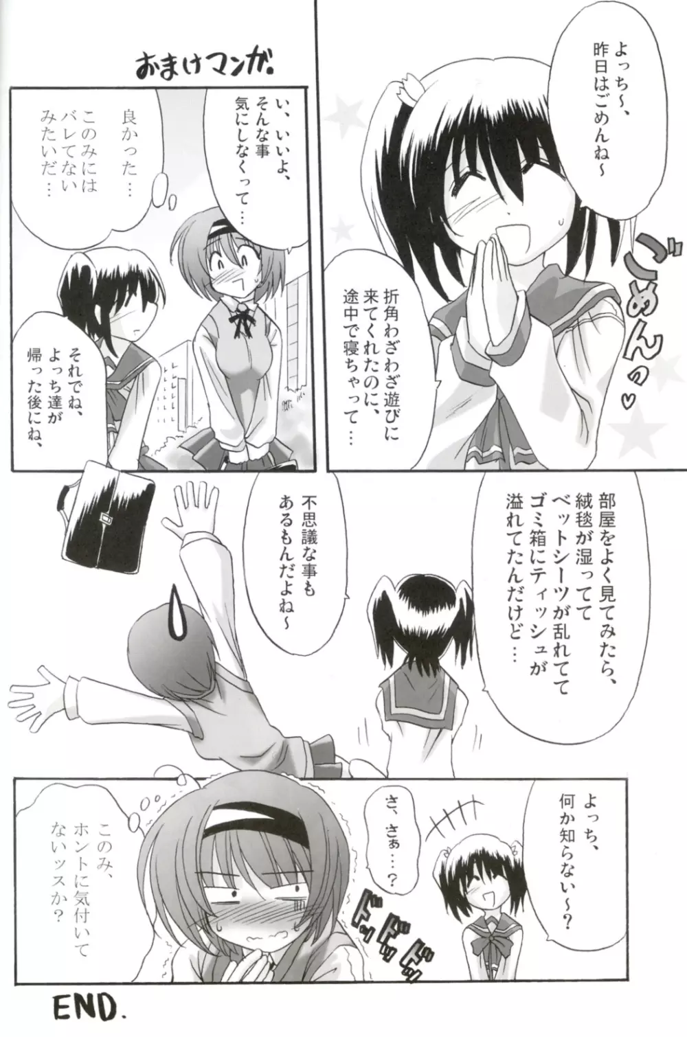 よっちち Page.23