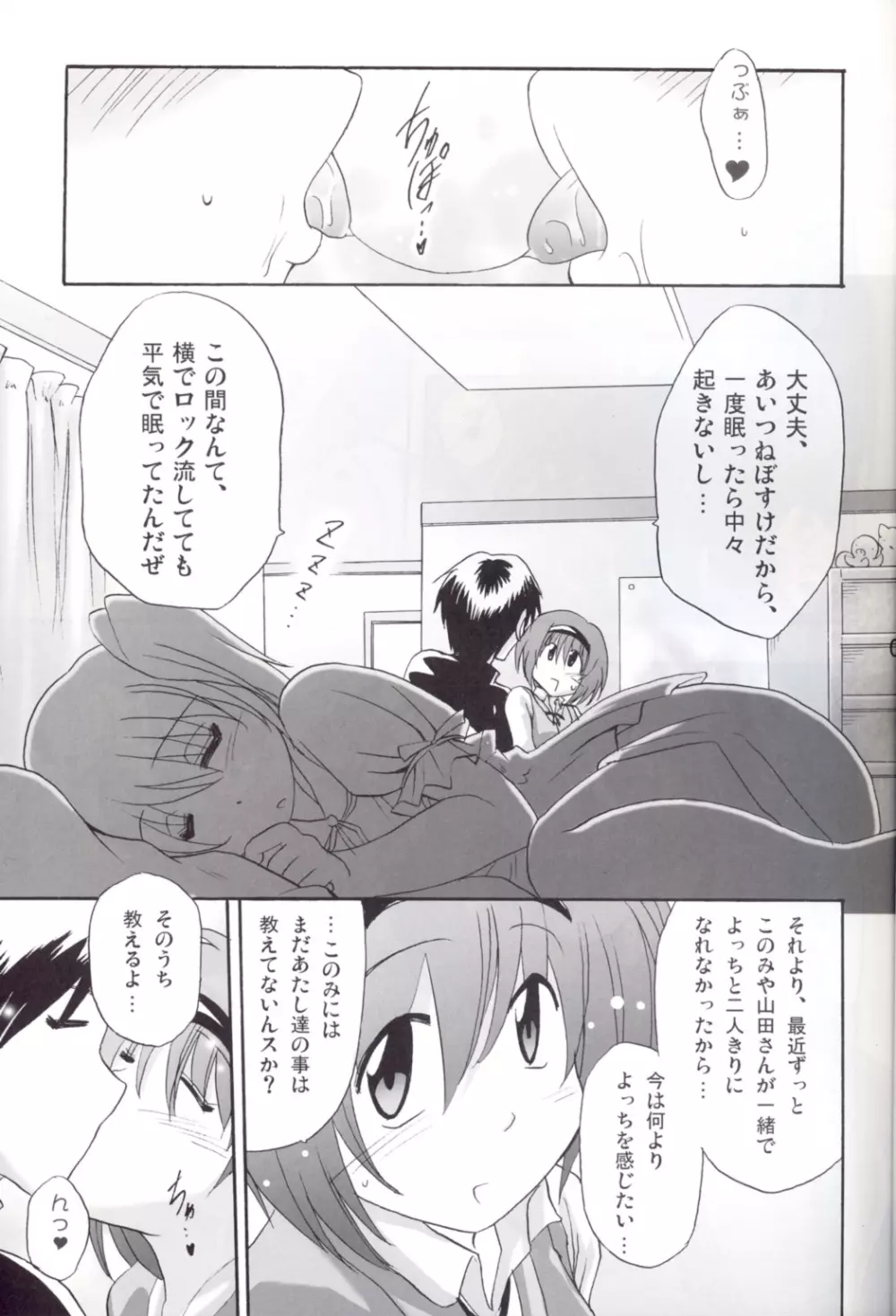 よっちち Page.6