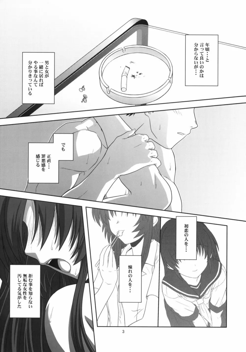 千鶴の場合 Page.2