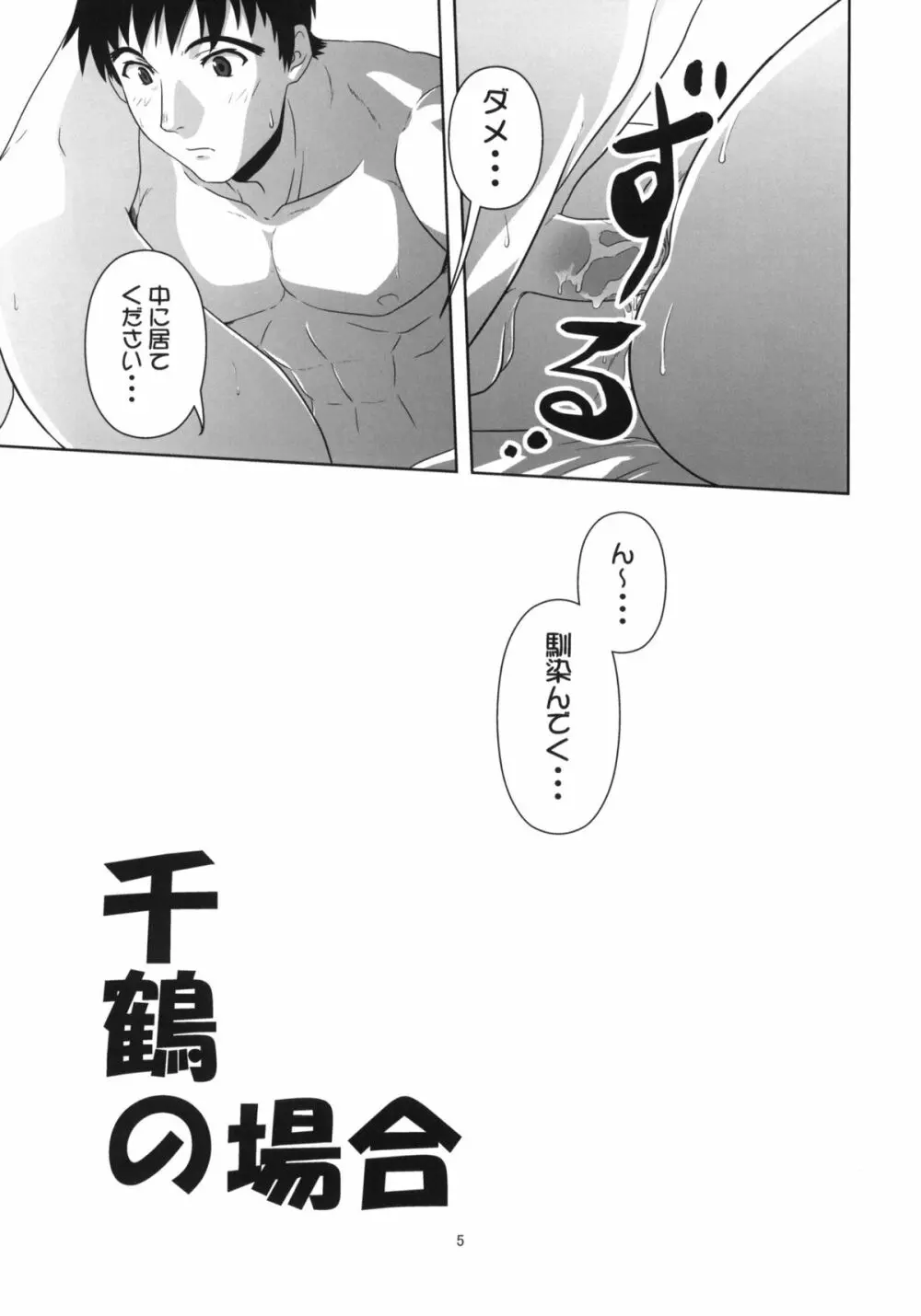 千鶴の場合 Page.4