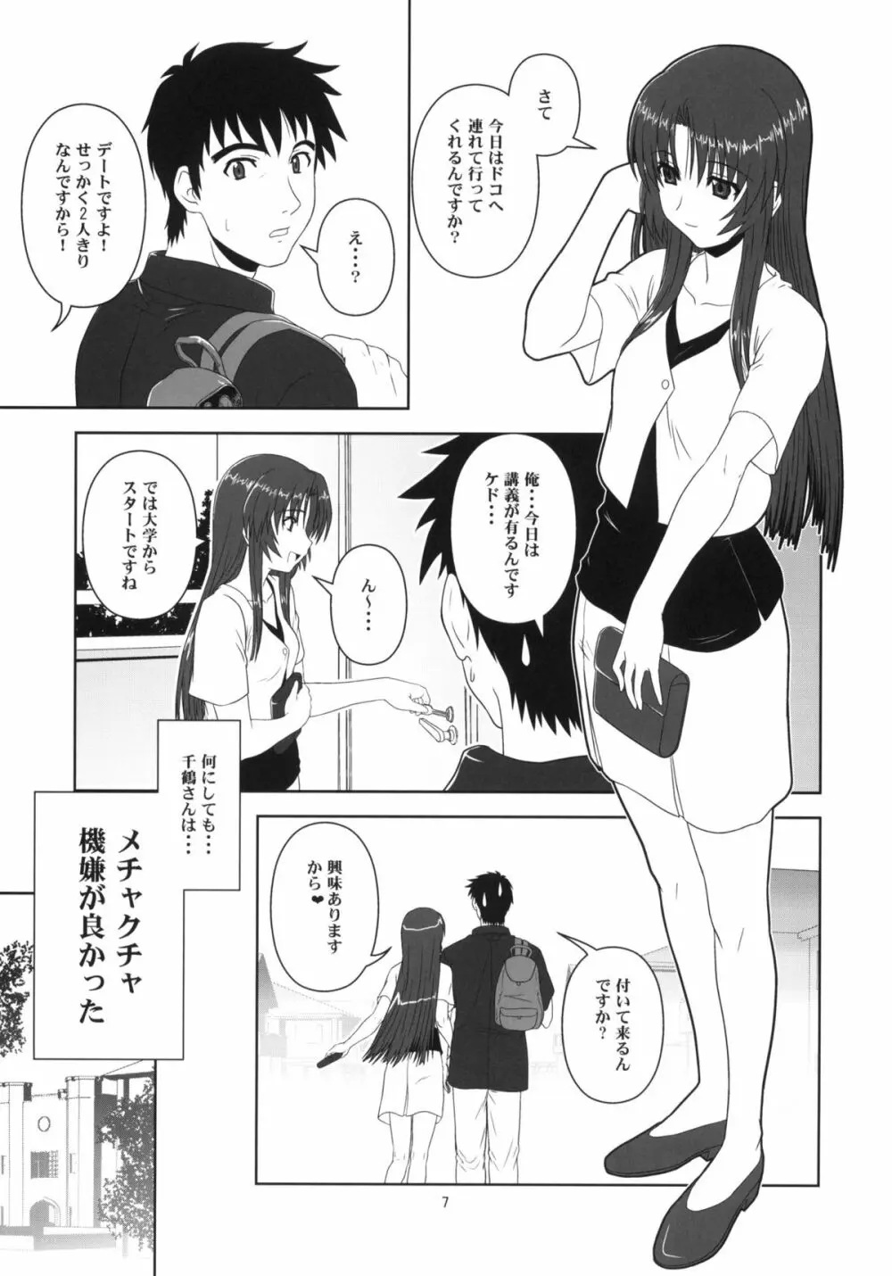 千鶴の場合 Page.6