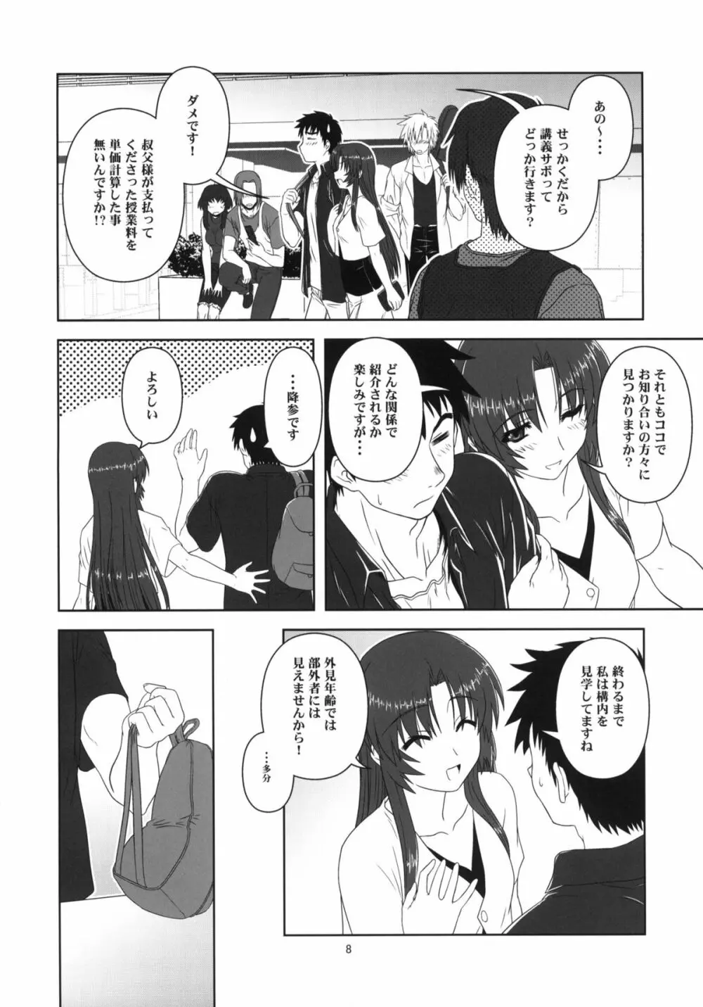 千鶴の場合 Page.7