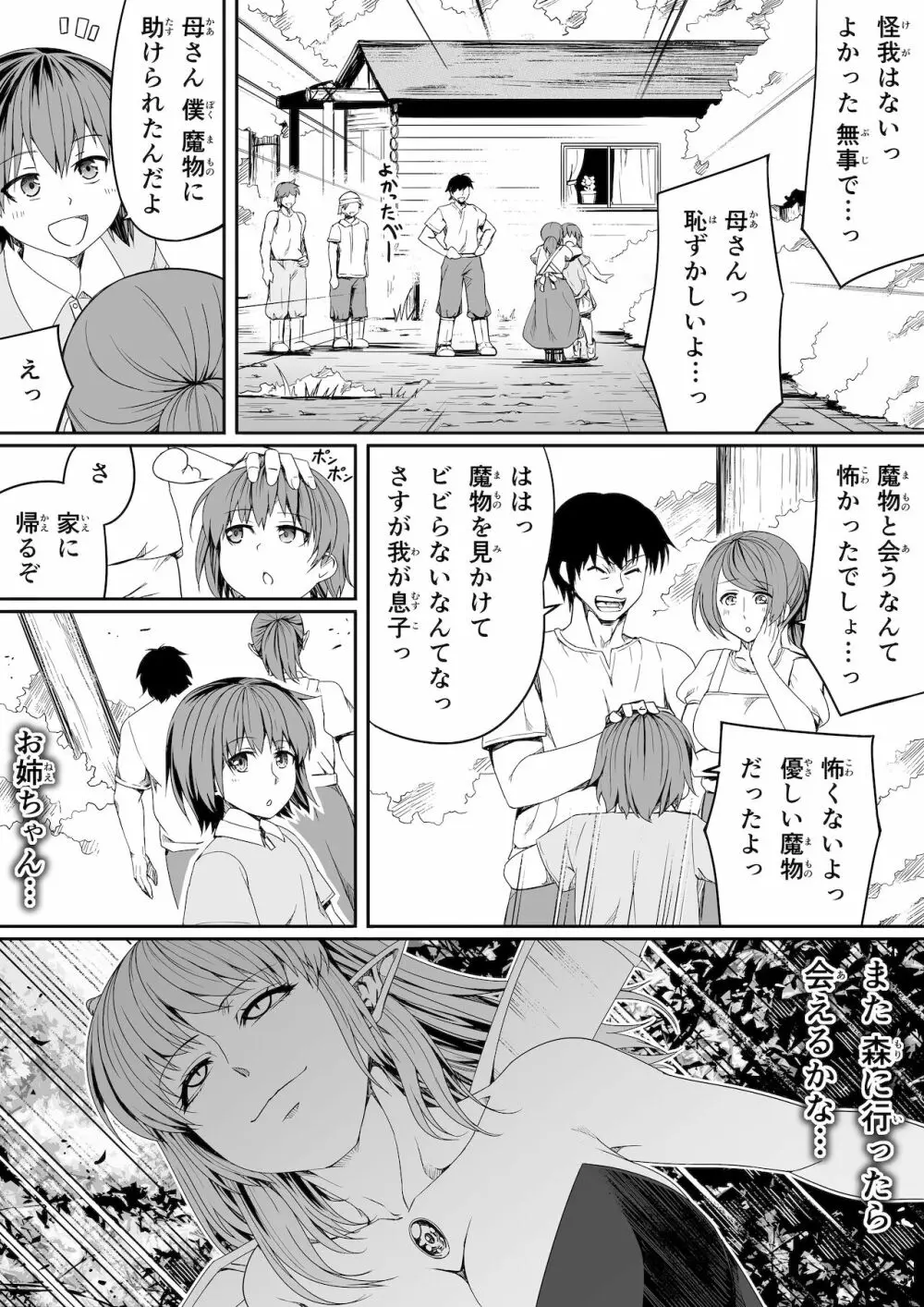 僕とサキュバスお姉ちゃんの思い出_力あるサキュバスは性欲を満たしたいだけ外伝story】 Page.39