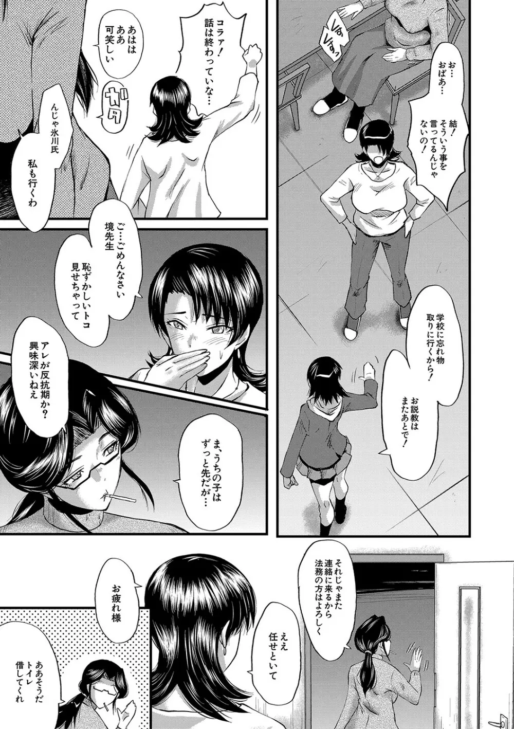 交尾熟女の淫刻 Page.12