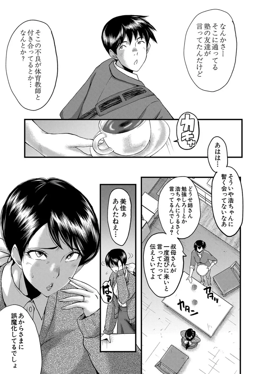 交尾熟女の淫刻 Page.176