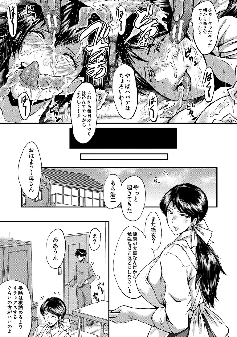 交尾熟女の淫刻 Page.194