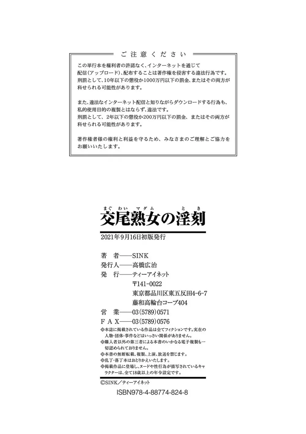 交尾熟女の淫刻 Page.197
