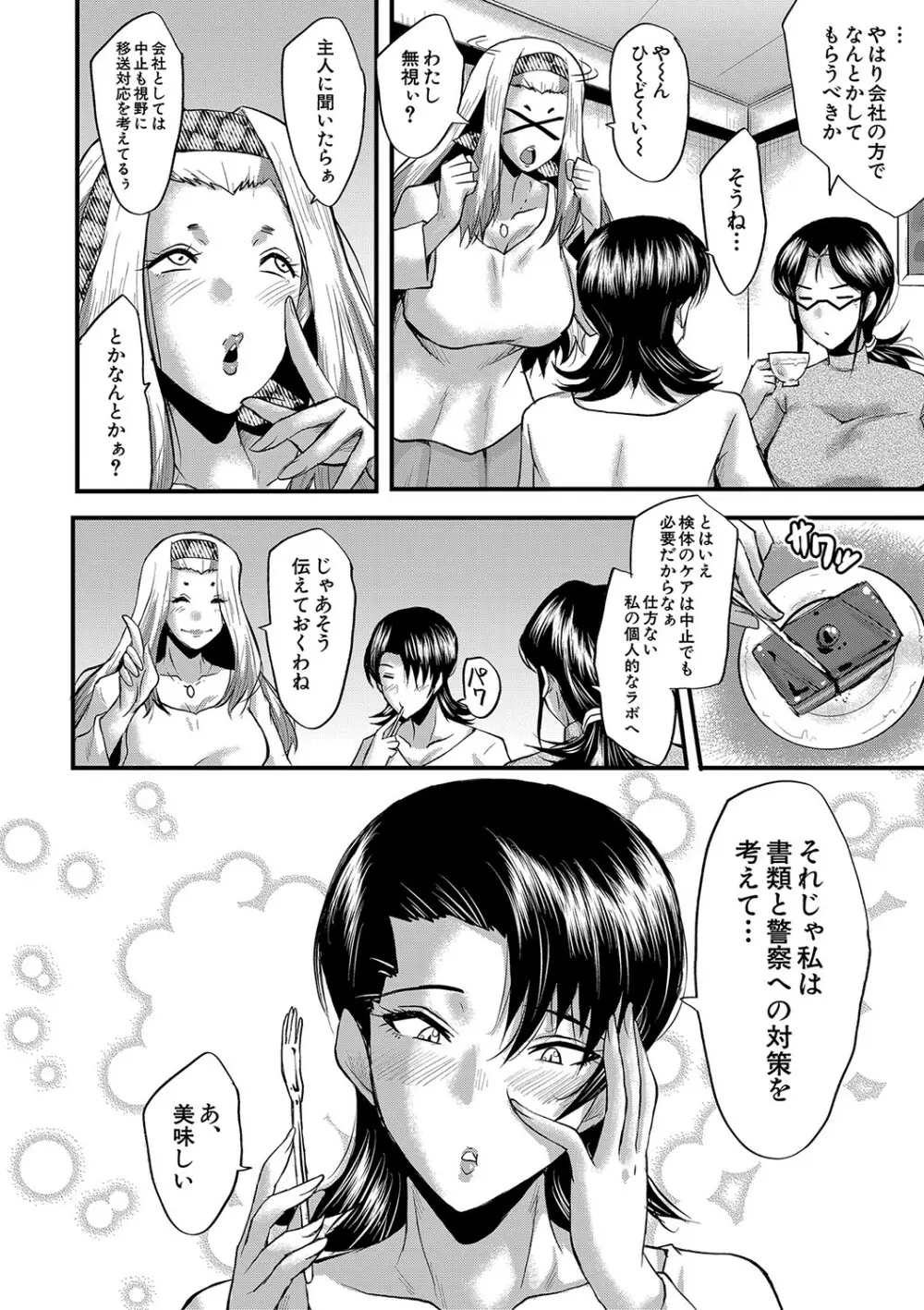 交尾熟女の淫刻 Page.55