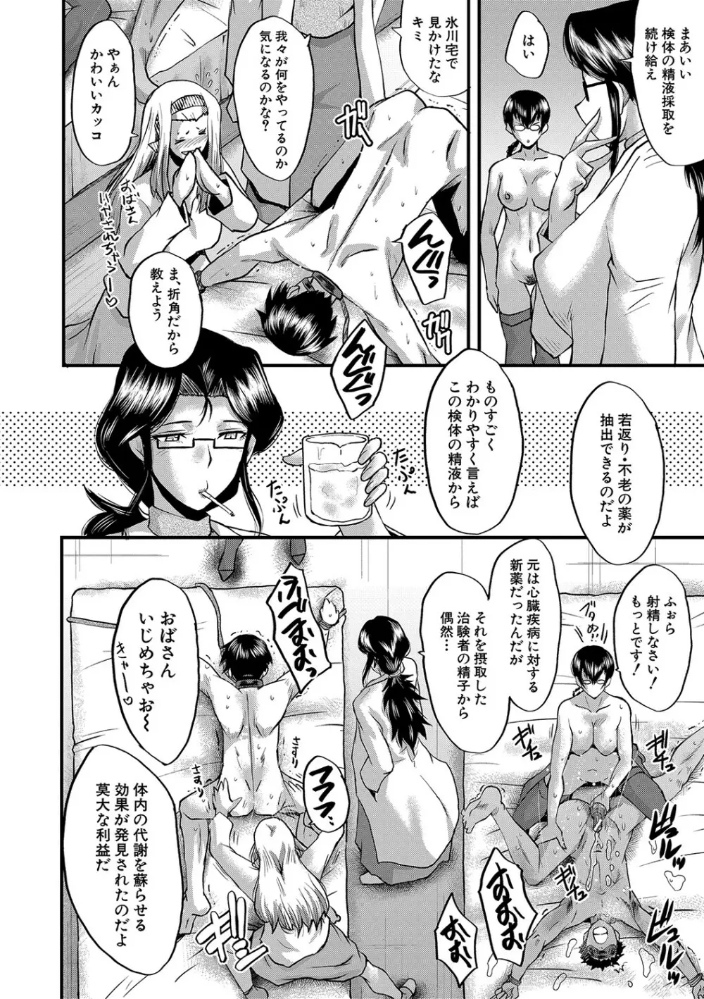 交尾熟女の淫刻 Page.79