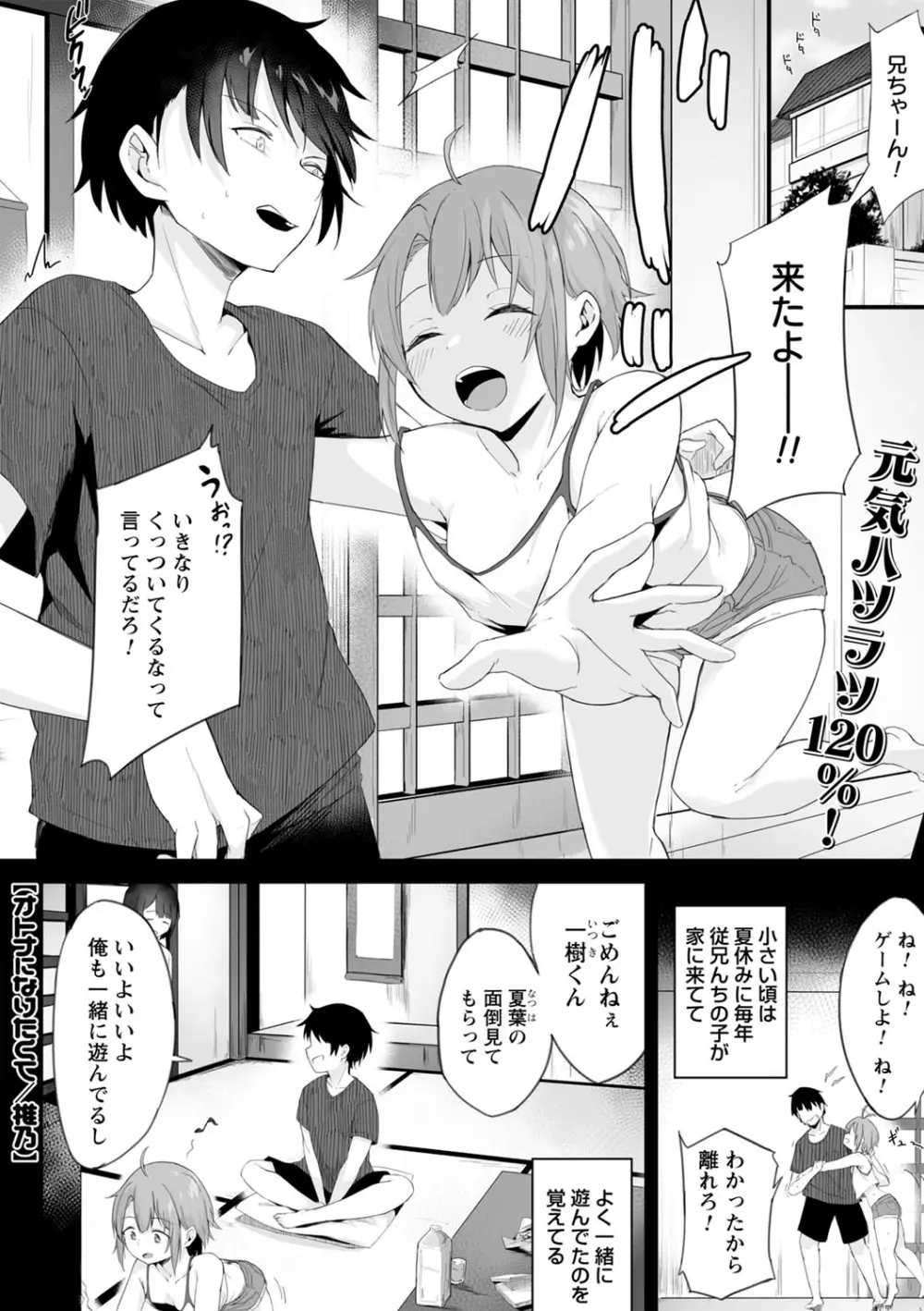 コミックトリガー vol.03 Page.26