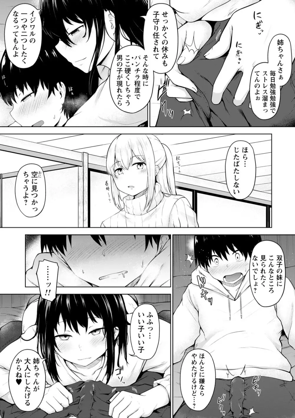 コミックトリガー vol.03 Page.58