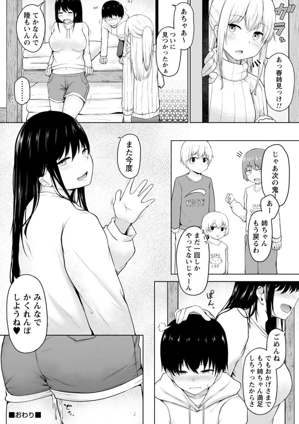 コミックトリガー vol.03 Page.71