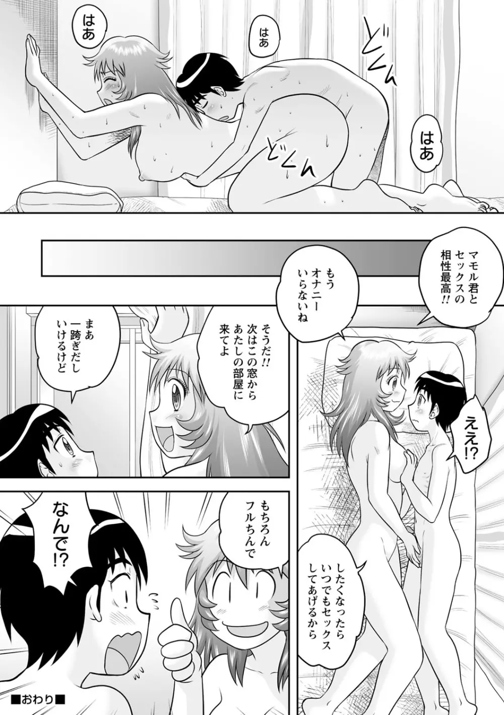 コミックトリガー vol.03 Page.89