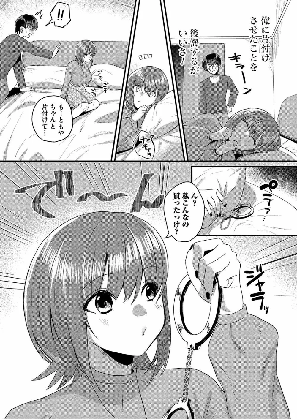 コミックマグナム Vol.152 Page.100