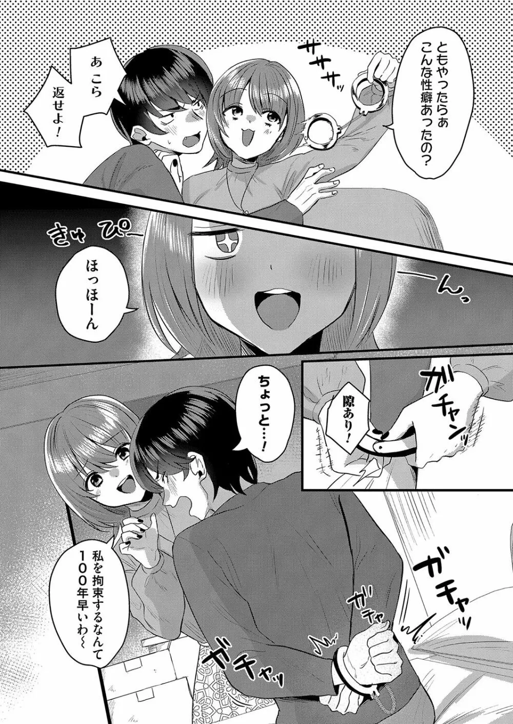 コミックマグナム Vol.152 Page.101