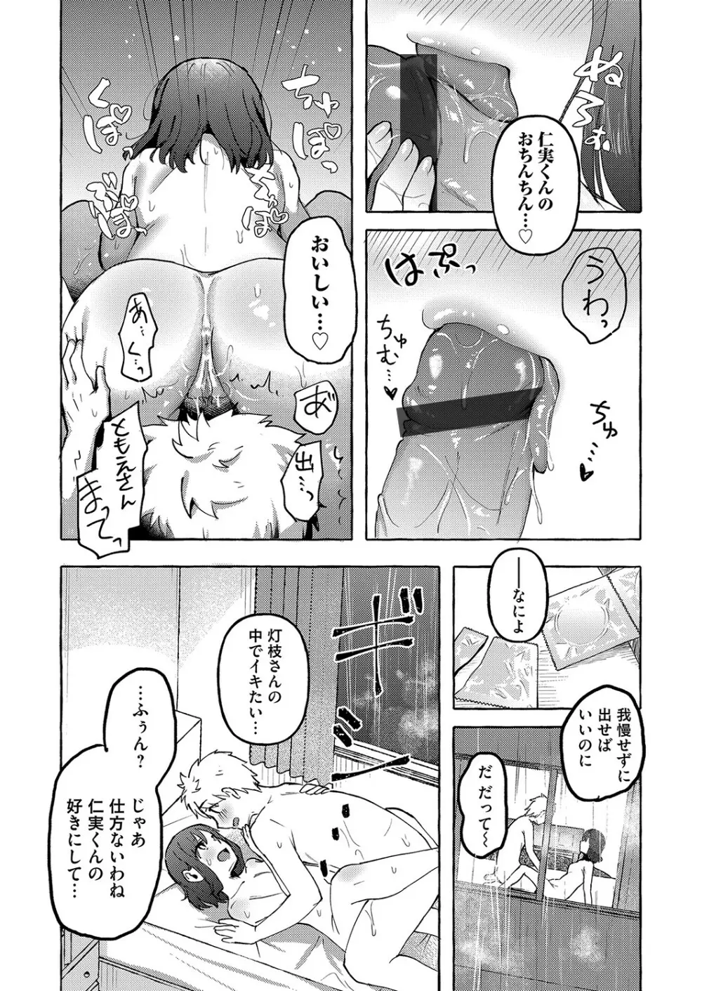 コミックマグナム Vol.152 Page.163