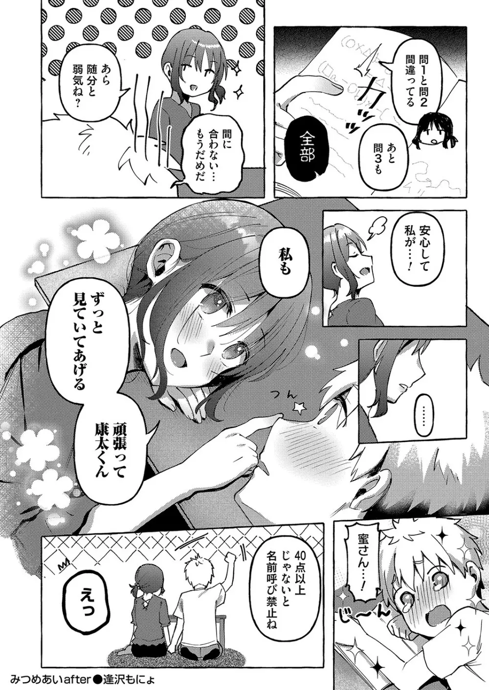 コミックマグナム Vol.152 Page.167