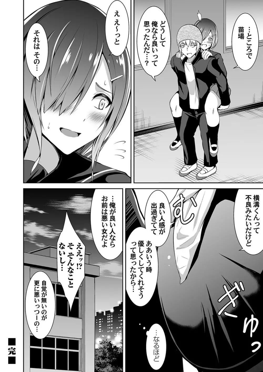 コミックマグナム Vol.152 Page.45