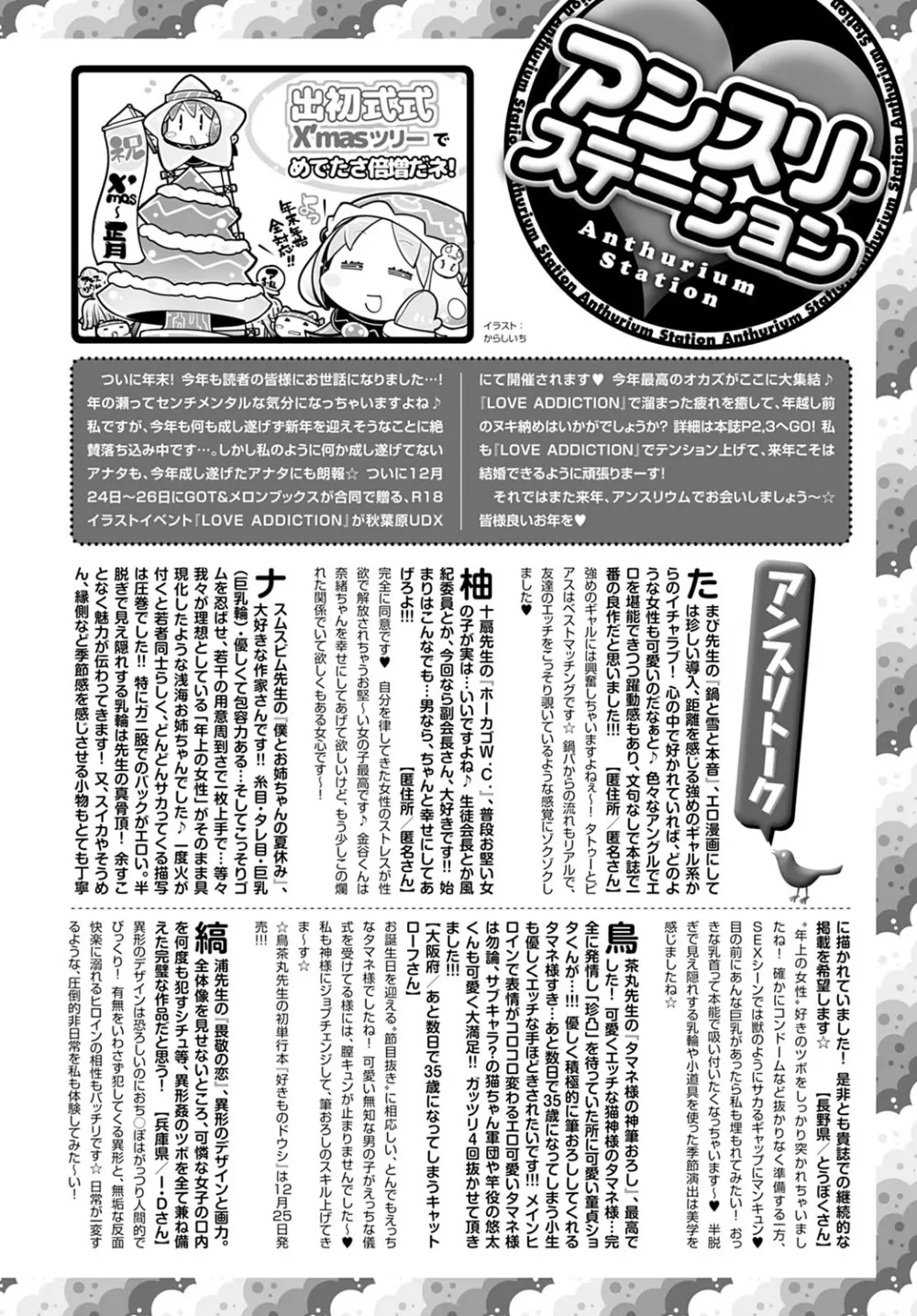 comic アンスリウム 2022年1月号 Page.459