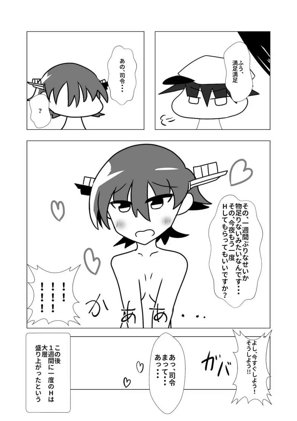 比叡とHしたい!!2 Page.15