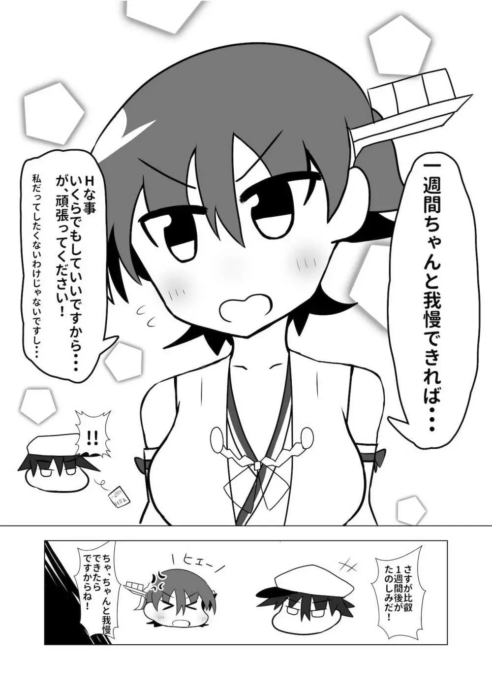 比叡とHしたい!!2 Page.5