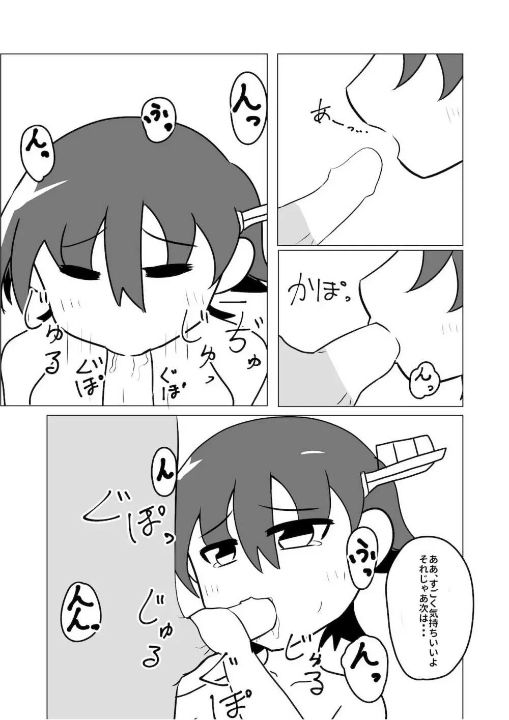 比叡とHしたい!!2 Page.8