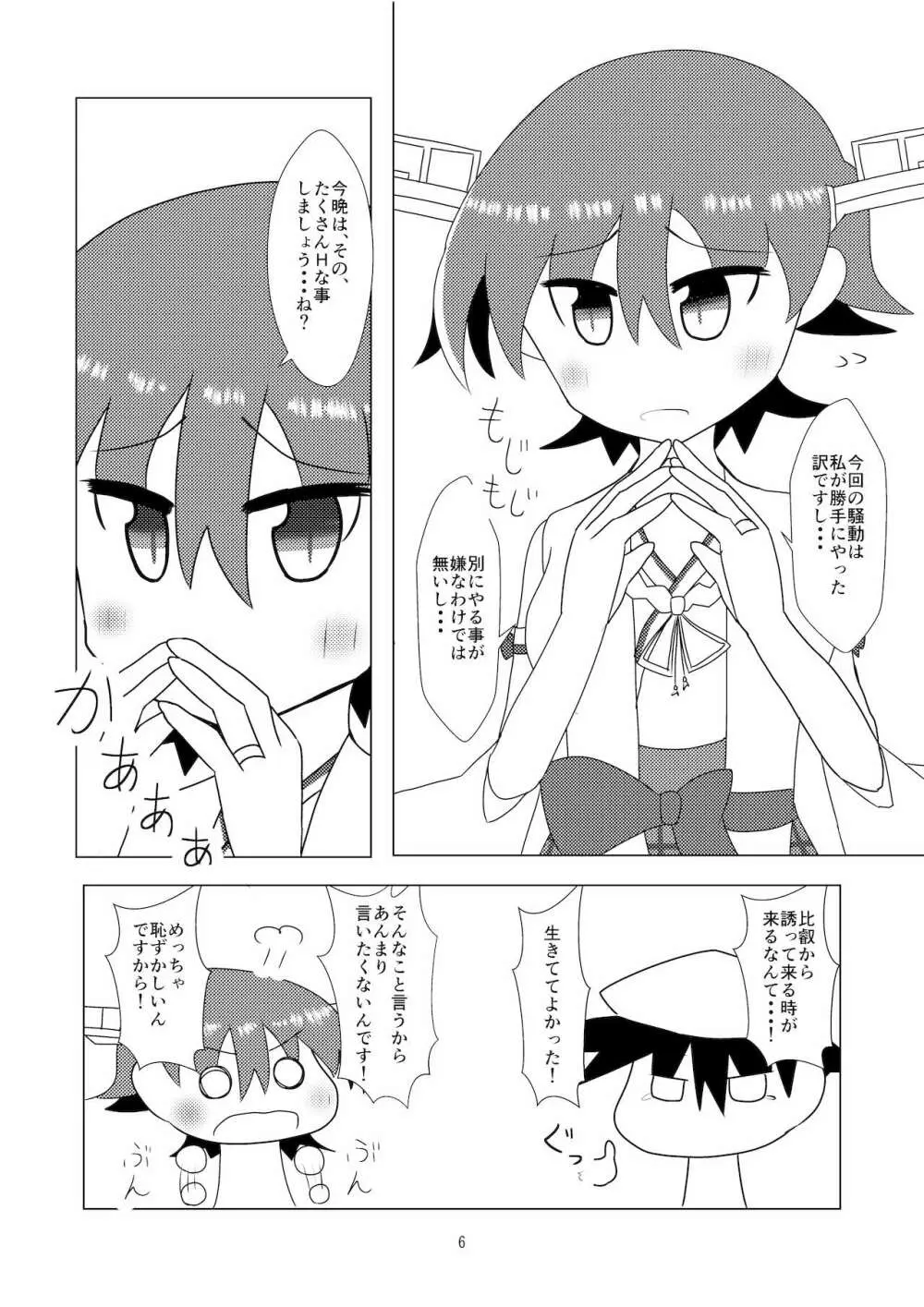 比叡とHしたい!!3 Page.7