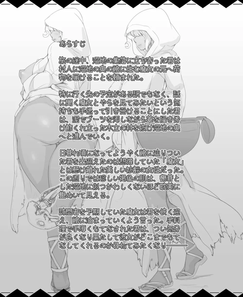 沼地の魔女の館【加筆版】 Page.2