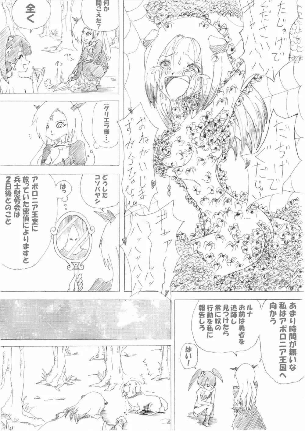 魔女の復讐Vol.2 Page.24