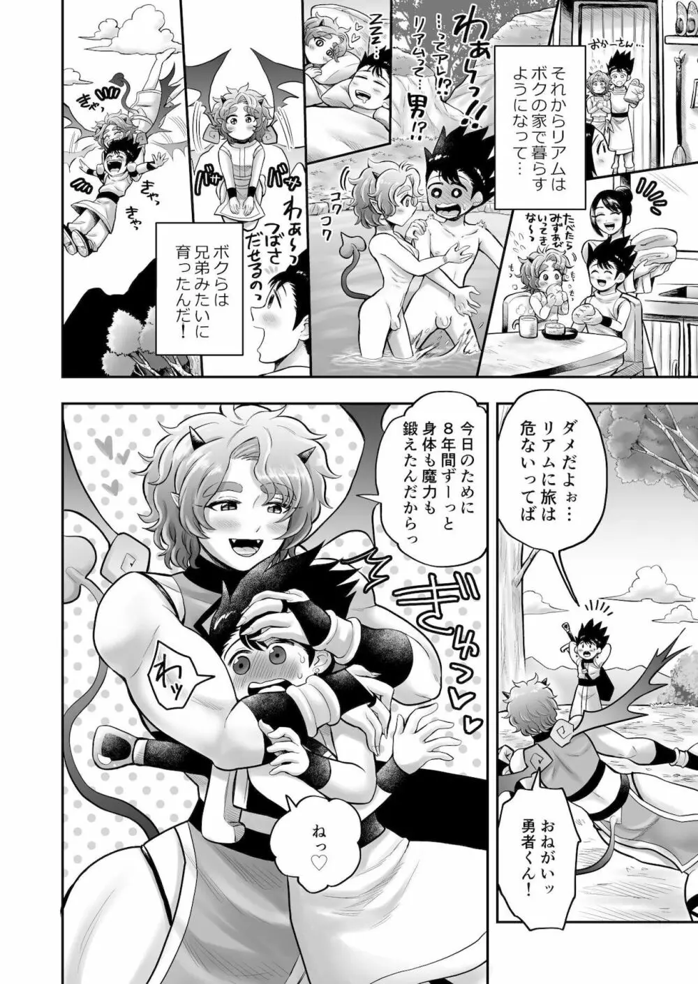 ボクたちは勇者くんのものっ Page.14