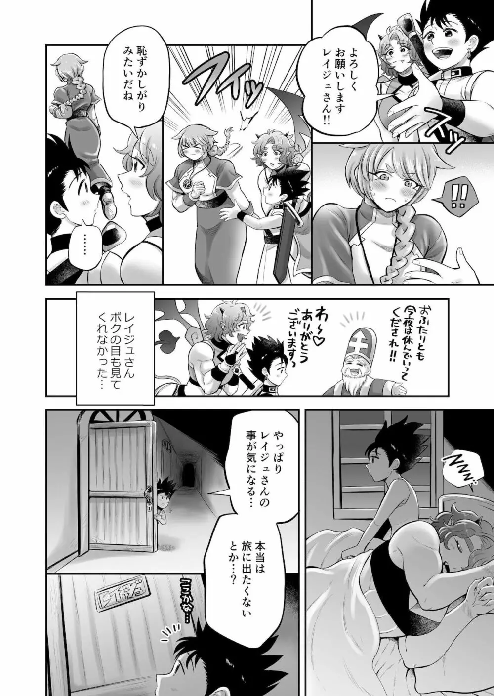 ボクたちは勇者くんのものっ Page.16