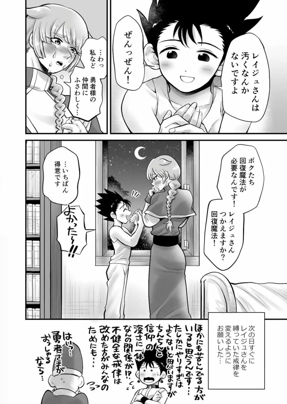 ボクたちは勇者くんのものっ Page.20