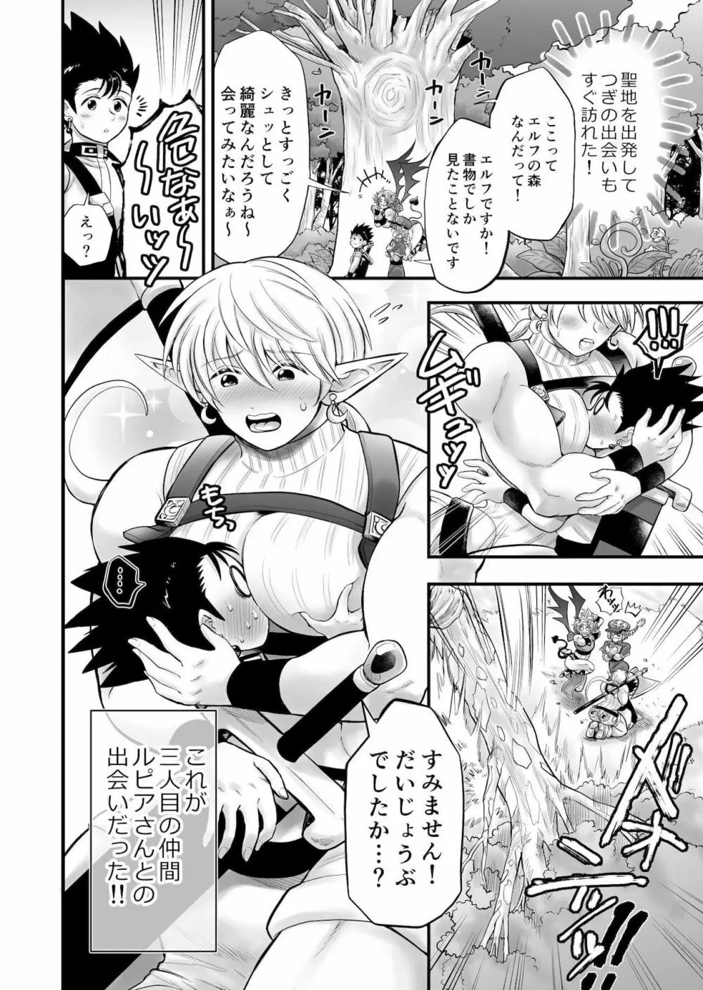 ボクたちは勇者くんのものっ Page.22