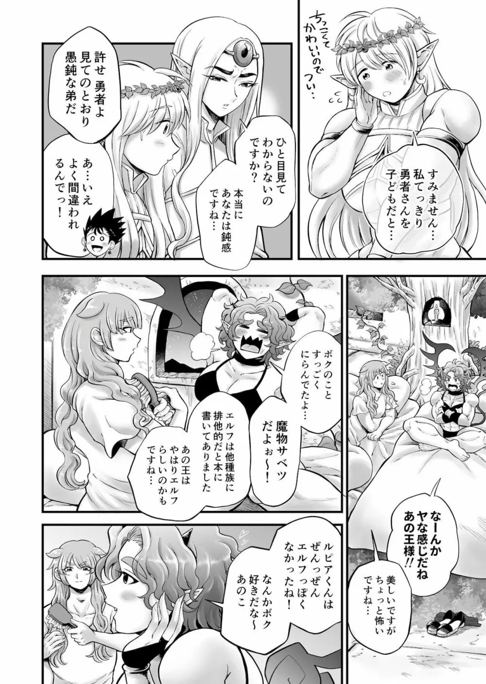 ボクたちは勇者くんのものっ Page.24