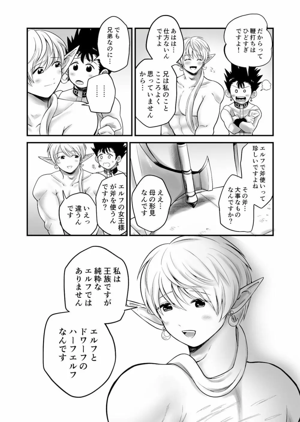 ボクたちは勇者くんのものっ Page.28