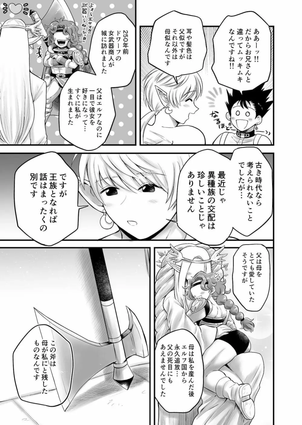 ボクたちは勇者くんのものっ Page.29