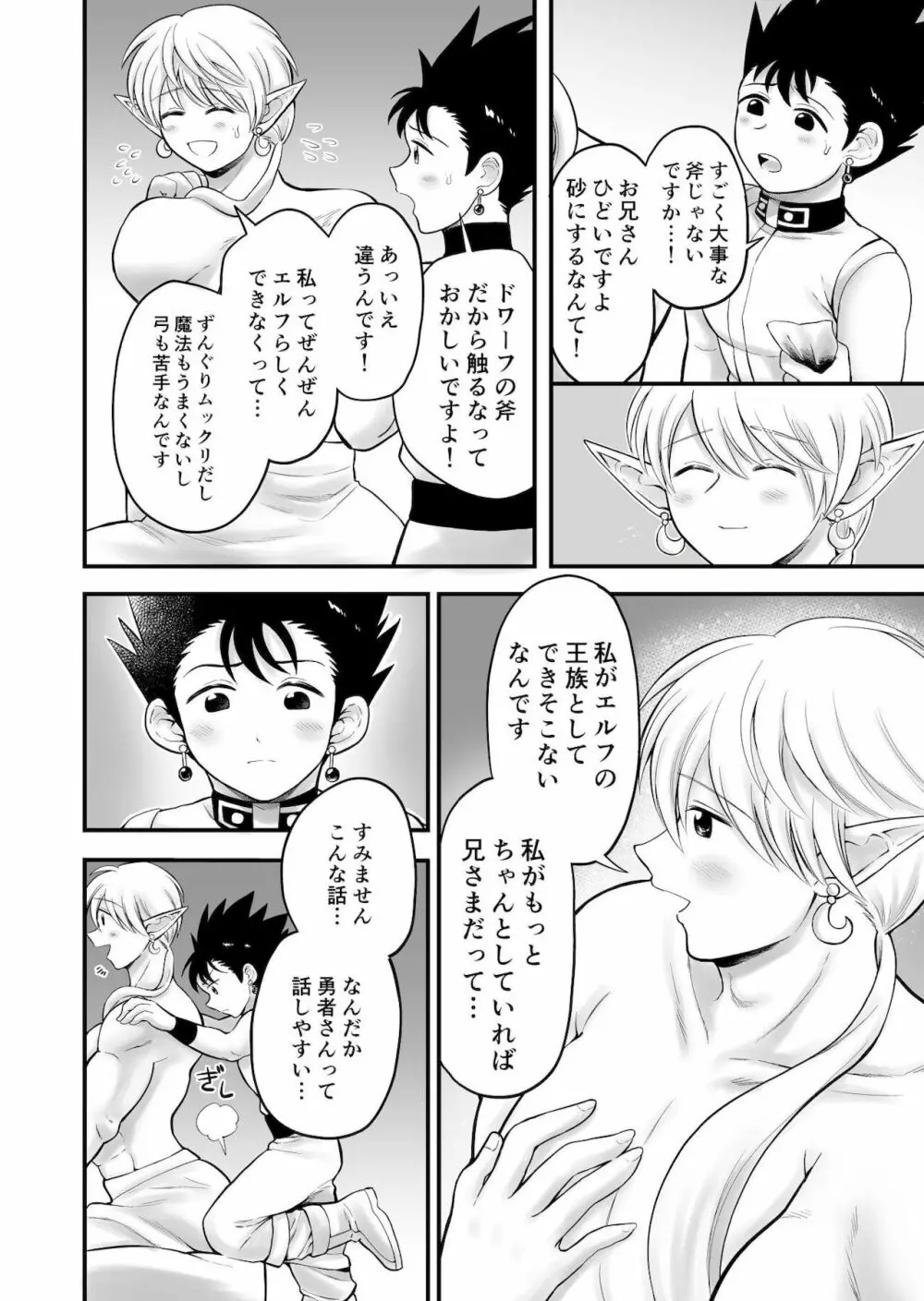 ボクたちは勇者くんのものっ Page.30