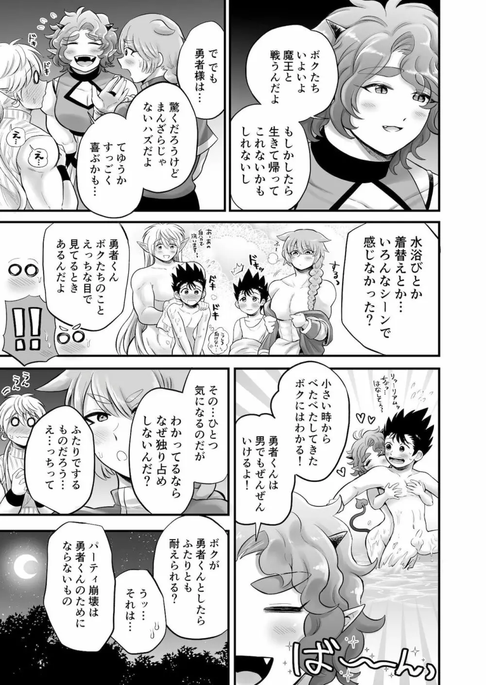 ボクたちは勇者くんのものっ Page.39