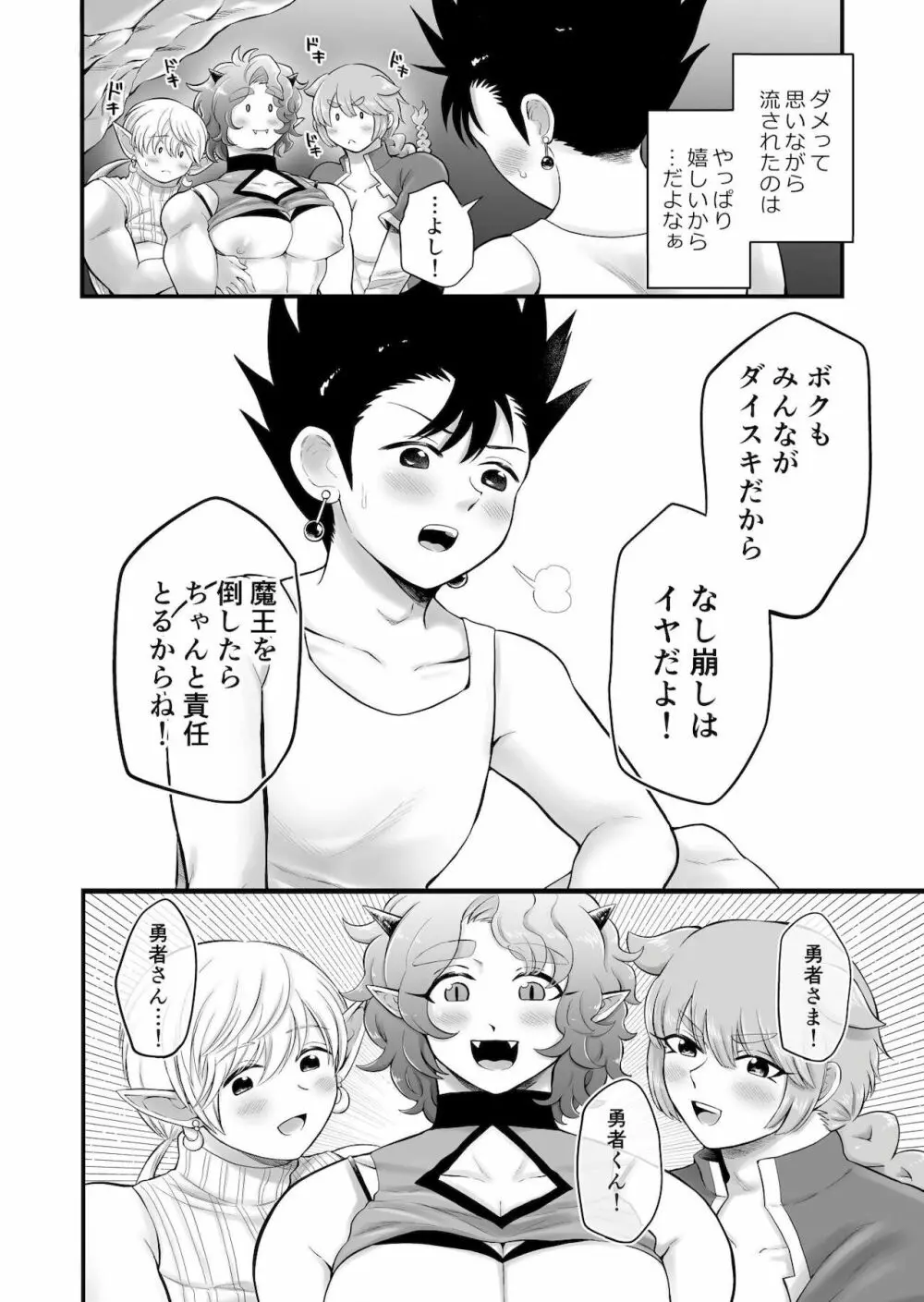 ボクたちは勇者くんのものっ Page.50