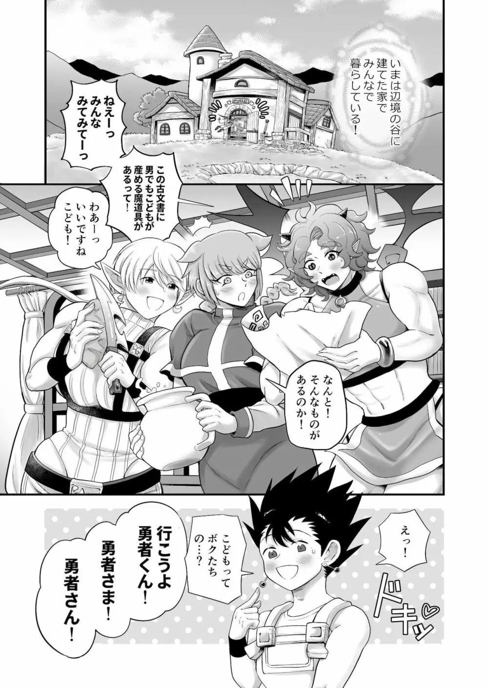 ボクたちは勇者くんのものっ Page.65