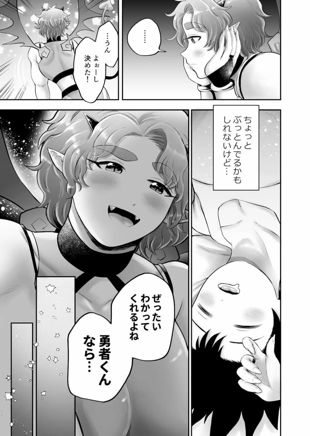 ボクたちは勇者くんのものっ Page.7