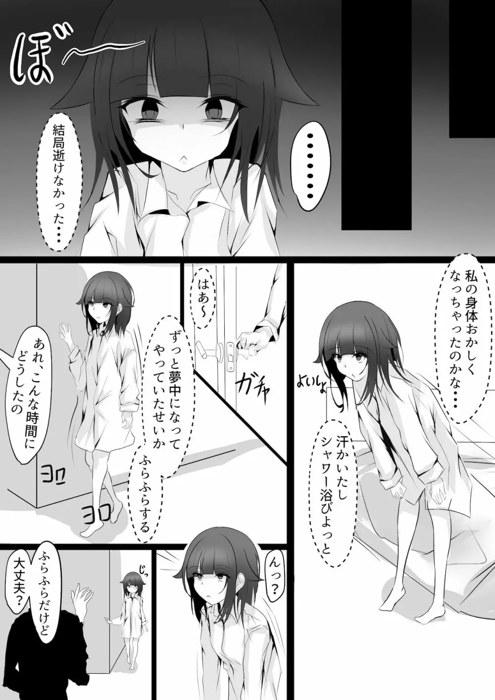 [はとめ本舗] 妹(催眠で)調教計画 Page.12