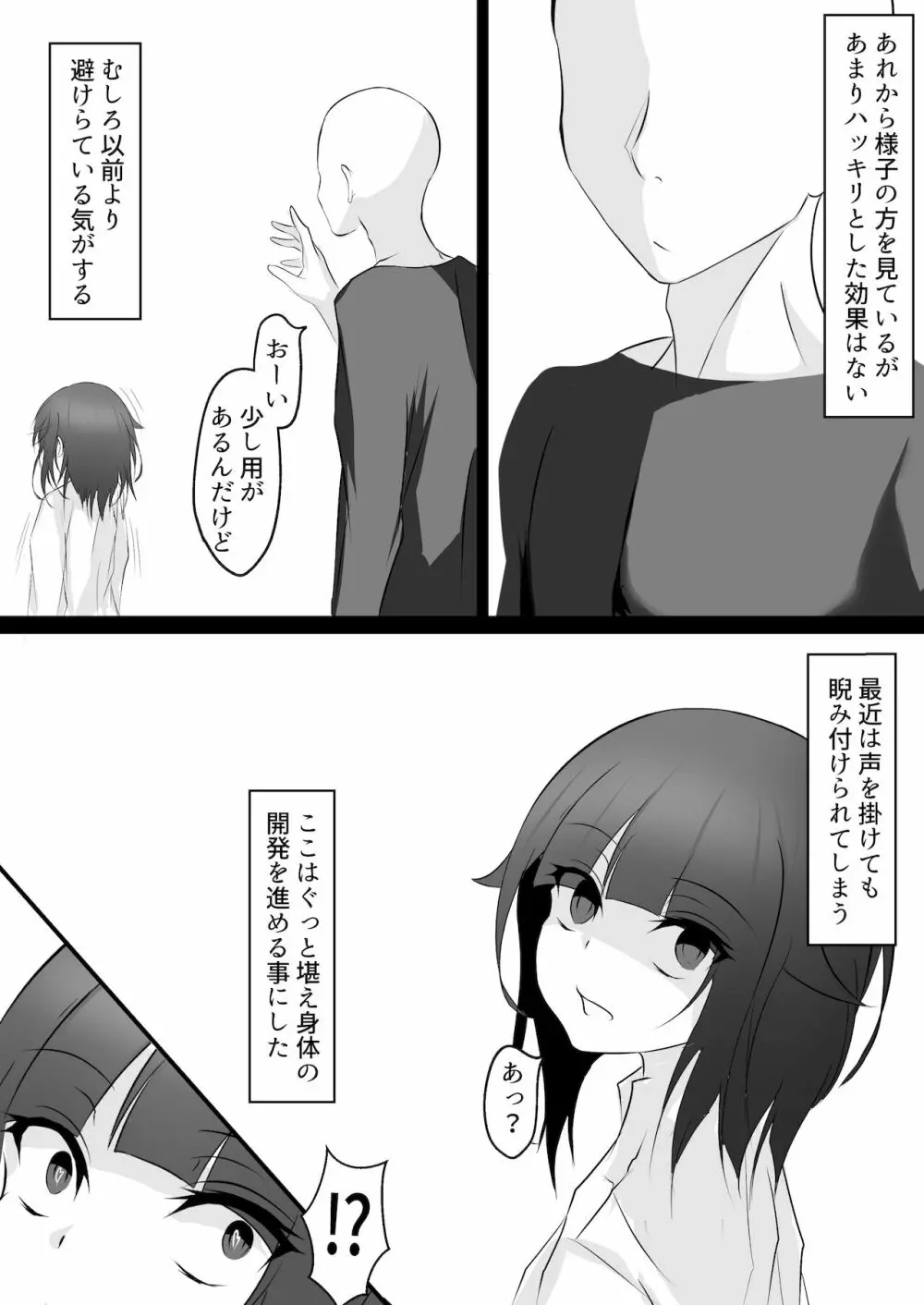 [はとめ本舗] 妹(催眠で)調教計画 Page.18