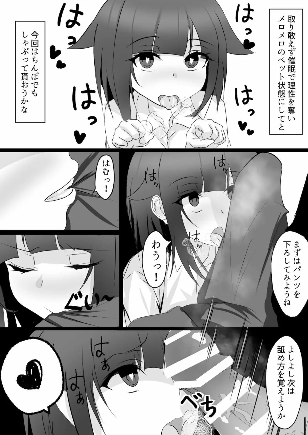 [はとめ本舗] 妹(催眠で)調教計画 Page.19